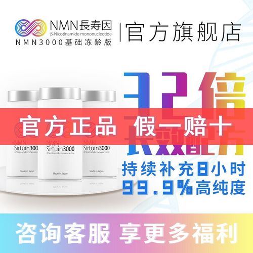 日本nmn18000胶囊nmn sirtuin nad 补充原nmn3000过年节日保健品送礼