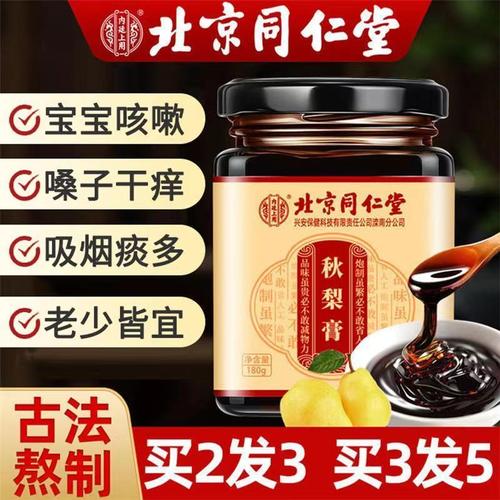 北京同仁堂正品秋梨膏梨膏雪梨膏枇杷润沛儿童宝宝老人纯手工自制