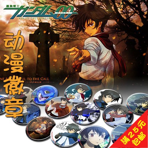 机动战士高达00刹那f清英周边别针徽章胸章 动漫书包挂件痛包吧唧