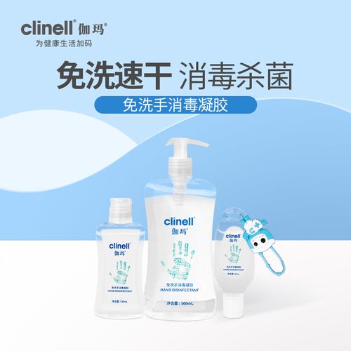 英国伽玛免洗手消毒液 clinell伽玛免洗手消毒凝胶消毒液酒精免水洗