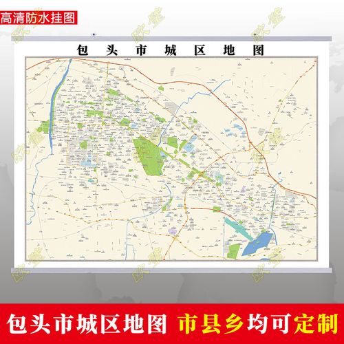 包头市2022市区地图墙贴定制城区街道图新版卫星电子超大巨幅挂图
