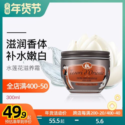 东方宝石水莲花身体乳香味持久留香保湿滋润秋冬补水美白滋养霜女