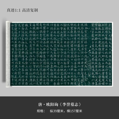 欧阳询楷书《李誉墓志》高清复制微喷宣纸毛笔字帖临摹手裱新品