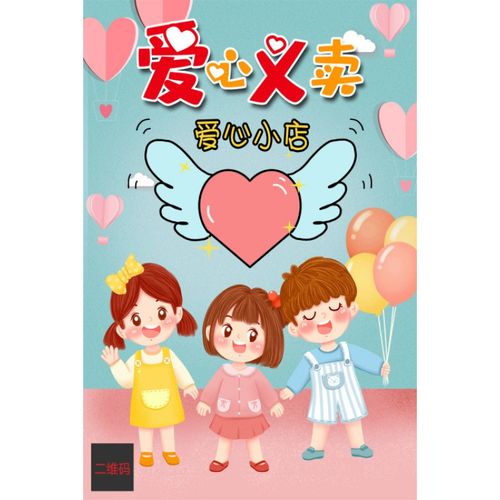 跳蚤市场摊位牌图书爱心义卖海报小学生幼儿园跳蚤市场摆摊摊位牌活动