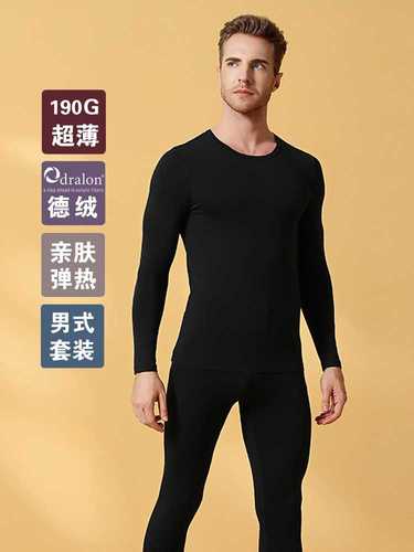 男士超薄德绒保暖内衣四季发热亲肤超弹秋衣秋裤打底衫内穿套装