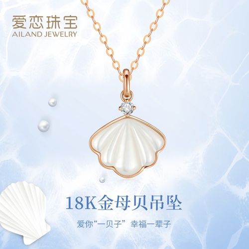 爱恋珠宝 18k金吊坠女款 一贝子 一辈子彩金母贝吊坠玫瑰金坠子莫桑石