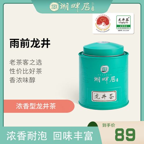 2021年新茶 湖畔居牌雨前浓香龙井茶叶125g罐装春茶