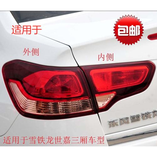 适用于东风雪铁龙世嘉三厢老款后尾灯 后刹车灯 半总成