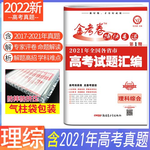 试题汇编详解理科综合全国卷一二三卷 2022版金考卷理综高考真题高