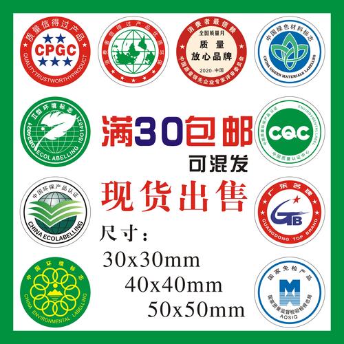 现货环保标签装修材料绿色iso9001家具cqc认证不干胶贴纸可定制