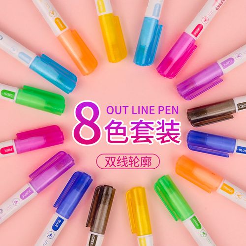 最炫8色双线轮廓笔彩色手帐笔彩色标记笔套装学生用多色一套荧光笔双
