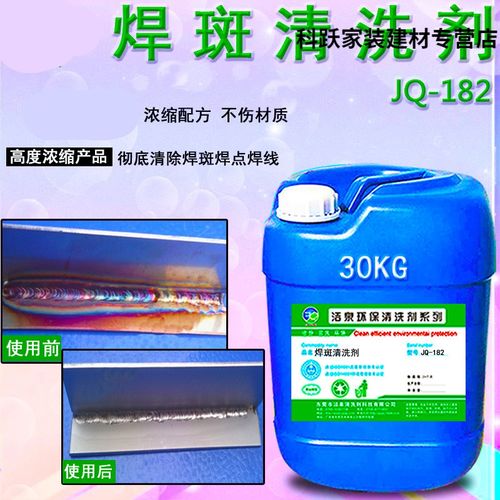 不锈钢焊斑清洗剂光亮剂去除焊缝焊点清洁剂不锈钢氧化物去除锈剂定制
