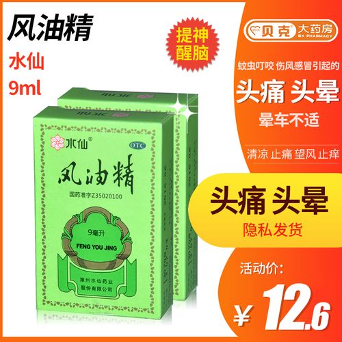水仙牌风油精小瓶 9ml风油精批发止痒蚊虫叮咬提神醒脑 学生