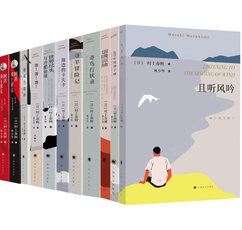 村上春树作品(全31册)且听风吟 地下 挪威的森林 奇鸟