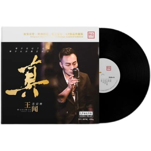正版 真 王闻 忘记他 粤语专辑 lp黑胶唱片 12寸碟片 限量编号