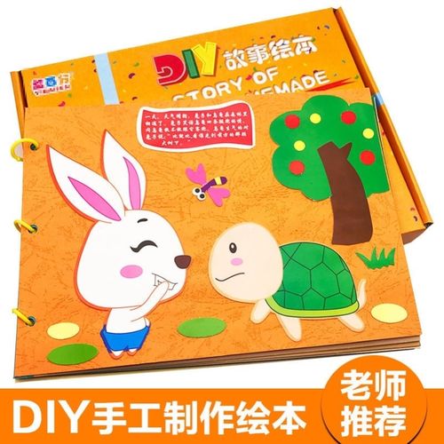 立体书diy自制立体书材料包手工立体书diy制作材料绘本亲子故事书