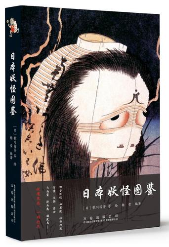 正版包邮 日本妖怪图鉴 杨雪 书店 神话与原始宗教书籍 畅想畅销书