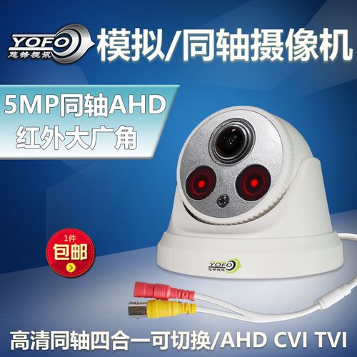 悠锋高清全景同轴摄像机红外夜视模拟广角摄像头ahd 5mp监控器bnc