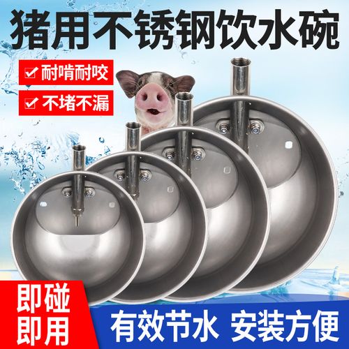 猪博士猪用饮水器自动饮水碗不锈钢母猪喝水水嘴喂水养猪场养殖设备