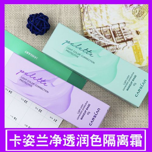 品牌隔离霜旗舰店官方正品卡姿兰净透润色紫色提亮肤色防紫外线