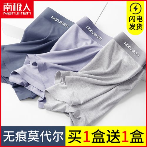 南极人莫代尔无痕男士内裤男抗菌纯棉裆透气平角运动四角短裤头潮
