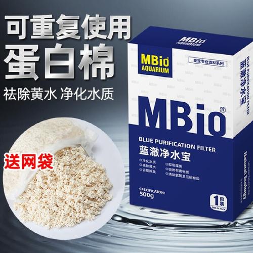 mbio麦宝蛋白棉鱼缸过滤棉净水宝污力丸除臭除黄水活性炭水妖精