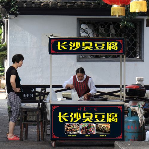 长沙臭豆腐美食小吃店宣传海报定制地摊户外小吃车防水广告图贴纸