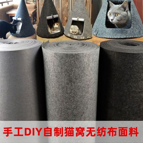3.5毫米厚不织布无纺布布料手工diy制作宠物窝小猫窝毛粘布布料