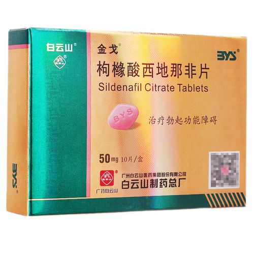 金戈 枸橼酸西地那非片50mg*10片*1盒 治疗勃起功能障碍 类目阳痿早泄