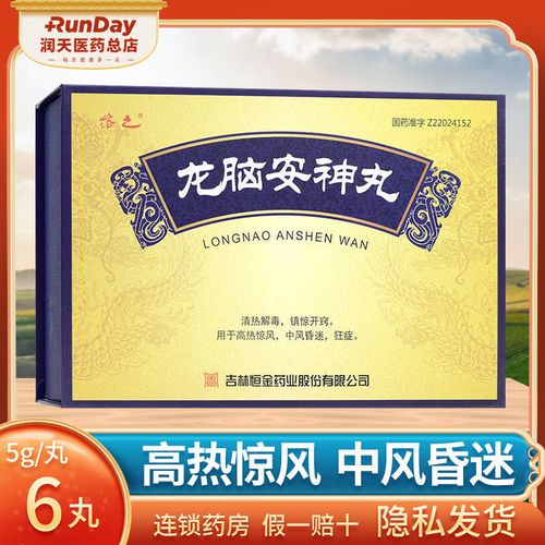 溶之 龙脑安神丸 5g*6丸/盒 清热解毒 镇惊开窍  用于高热惊风 中风