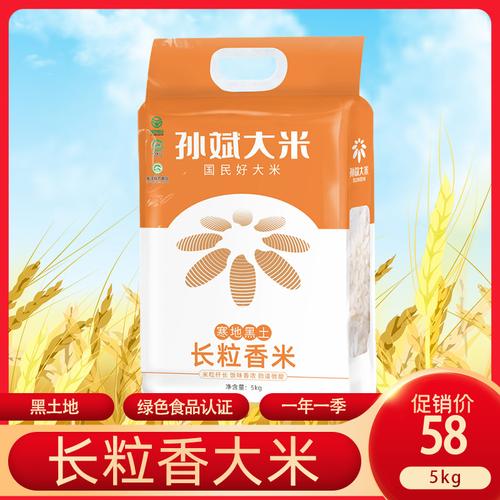 夏闲云百货孙斌黑龙江大米长粒香5kg10斤一年一季黑土地包邮clx