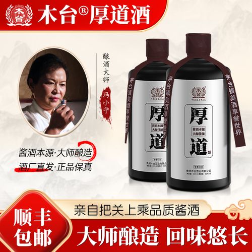 木台厚道酒 冯小宁大师亲调 贵州酱香型白酒53度高粱酒纯粮食窖藏坤沙