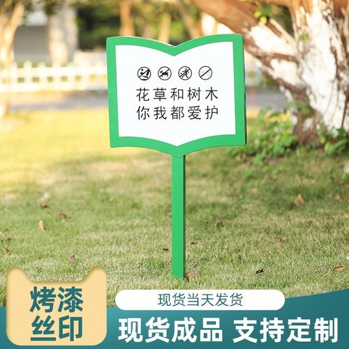 爱护花草标识牌 小区草坪草地警示牌公园绿化牌子温馨