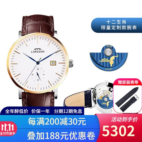 【生肖定制款】罗臣lorsson手表男机械表 德国手表原装进口腕表传承