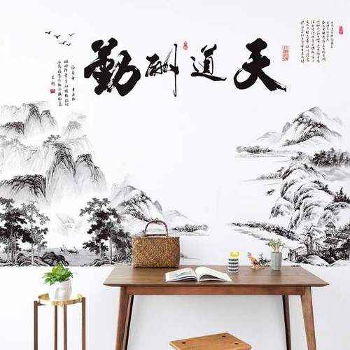 客厅电视装饰中国风天道酬勤墙贴卧室房间背景墙自粘壁纸墙纸贴画