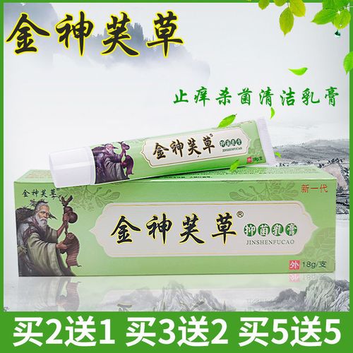 金神芙草神夫草抑痒菌止痒乳膏皮肤外用植物草本软膏手足脱皮瘙痒