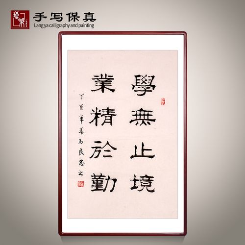 《学海无涯业精于勤》名人手写真迹毛笔字书法作品书房挂画装饰画