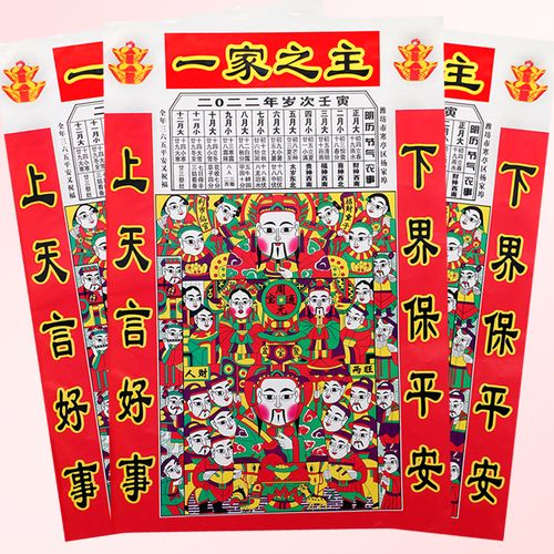 虎年春节灶王神贴2022春节年新款春节灶王爷年画灶神年画贴纸年货新款