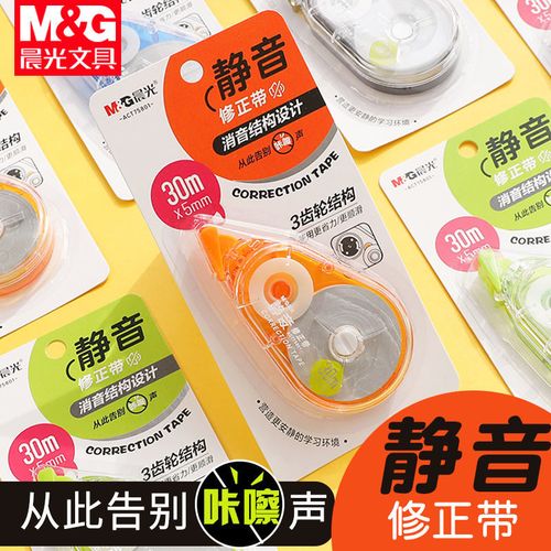 晨光静音修正带大容量改错带20米30米修正带不断带顺滑act78501