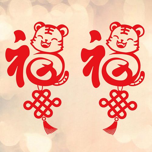 福虎橱窗玻璃贴纸门贴新年2022虎年春节福字中国结春节装饰墙贴纸