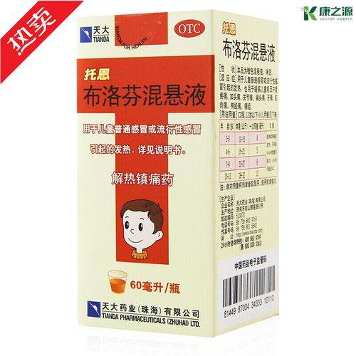 天大 托恩 布洛芬混悬液 60ml 儿童小儿或流行性引起的发热 一盒装
