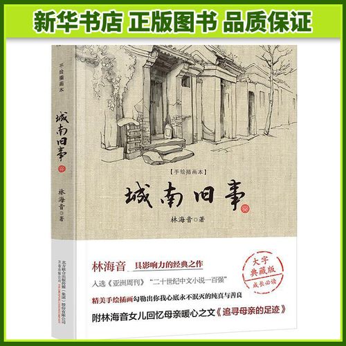 城南旧事(手绘插画本)