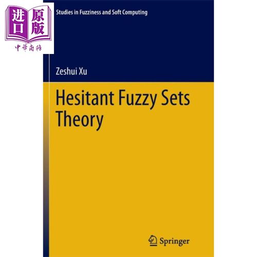 犹豫模糊集理论 第1版 英文原版 hesitant fuzzy sets