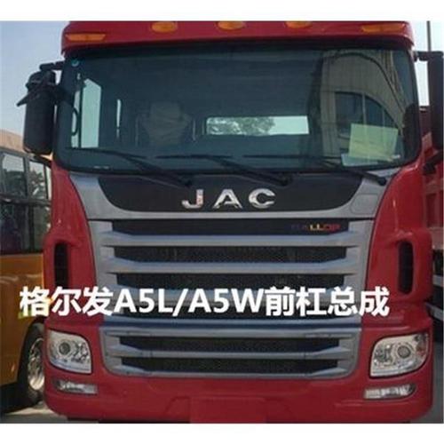 江淮格尔发a5l前保险杠江淮格尔发亮剑a5w前杠格尔发前杠总成