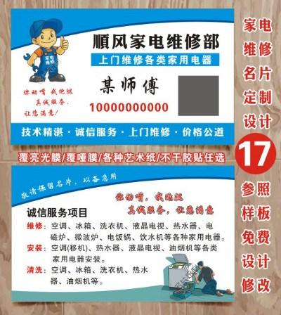 家电维修名片制作pvc名片电脑手机电器空调维修移动监控安装名片