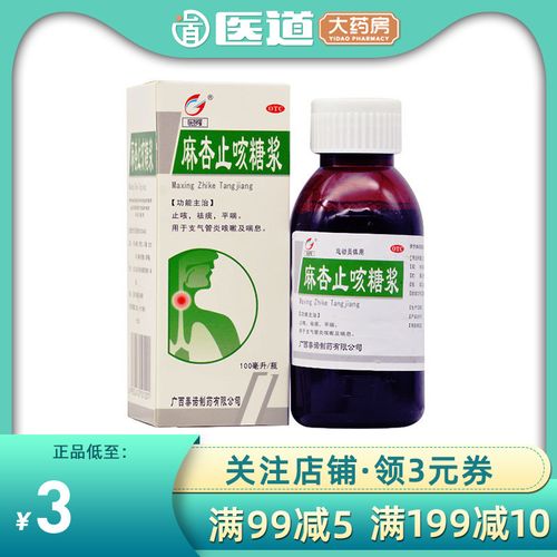 石药麻杏止咳糖浆100ml止咳祛痰平喘支气管炎咳嗽喘息哮喘痰多