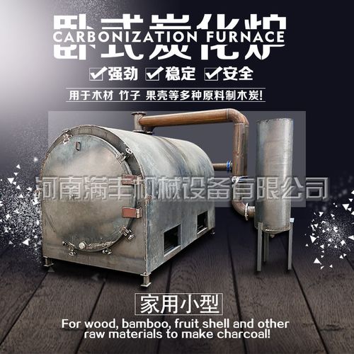 家用小型炭化炉原木卧式炭化机环保无烟机制木炭窑椰壳稻壳碳化炉