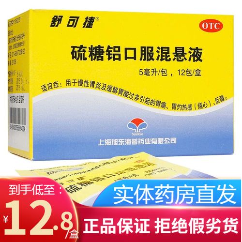 舒可捷硫糖铝口服混悬液 5ml*12袋 用于慢性胃炎及缓解胃酸过多引起的