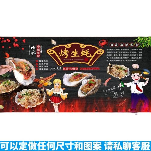 烤生蚝烧烤店贴纸墙贴炸串烤串撸串吧店烧烤店广告海报装饰墙贴画