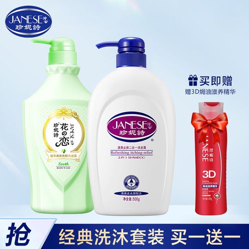 珍妮诗(janese)洗发水男女士清爽止痒二合一洗发露 控油净屑 丰盈蓬松